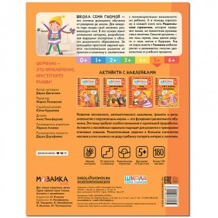 Школа Cеми Гномов. Активити с наклейками. Речь, грамота. 5+ фото книги 5