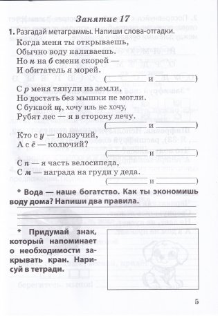 Занимательная логика. 2 класс. Часть 2. Рабочая тетрадь фото книги 2