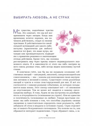 Дорогая вселенная. 200 мини-медитаций для мгновенного воплощения фото книги 12