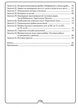 Математическая радуга. Факультативные занятия. 4 класс. Рабочая тетрадь. ГРИФ фото книги 9