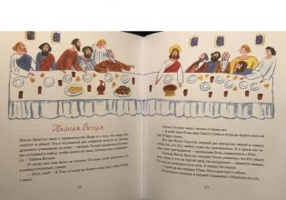 Библия для детей в пересказе Елены Тростниковой фото книги 6