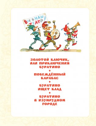 Приключения Буратино. Все истории. Художник Л. Владимирский фото книги 3