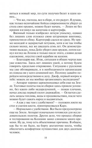 Колония. Ключ фото книги 11