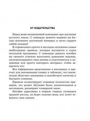 Все правила русского языка для школьников фото книги 4