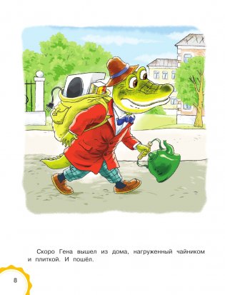 Маленькие сказочки про Чебурашку фото книги 9