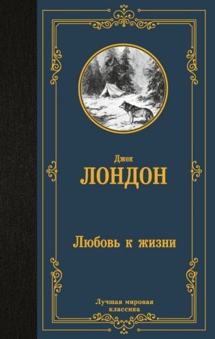 Любовь к жизни фото книги