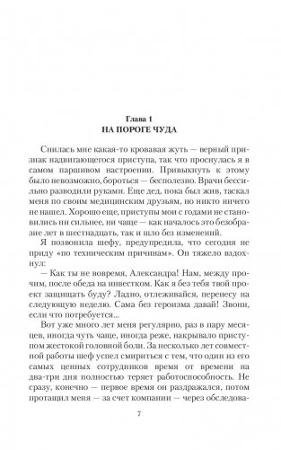 Весь мир у ног фото книги 8