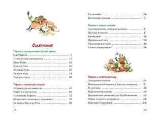 Тафити. Все приключения фото книги 2