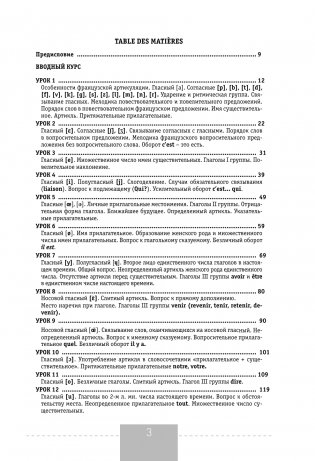 Полный курс французского языка (3-е издание) фото книги 4