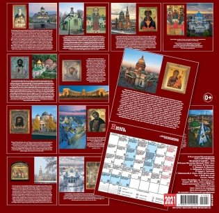 Календарь на 2021 год "Храмы и Святыни. Санкт-Петербург" (КР10-21007) фото книги 2