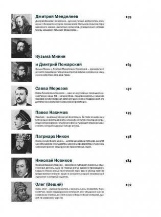 Лидеры, которые изменили Россию фото книги 7