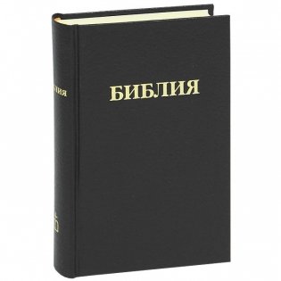 Библия, (1239) фото книги