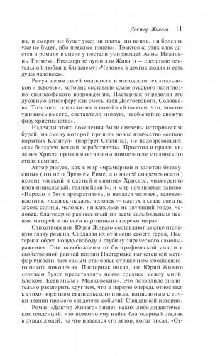 Доктор Живаго фото книги 11