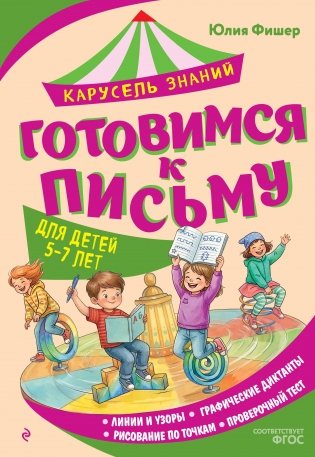 Готовимся к письму фото книги