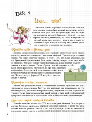 Мой блокнот. Икигай фото книги 8