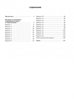 ОГЭ-2025. Обществознание. 20 тренировочных вариантов экзаменационных работ для подготовки к ОГЭ фото книги 4