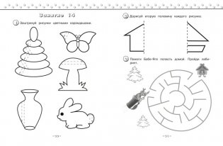 Развитие графомоторных навыков фото книги 3