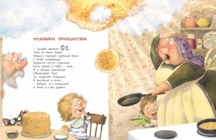 Про бабулечек – топотулечек, хлопотулечек, выпекулечек фото книги 4
