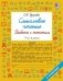 Смысловое чтение. Работа с текстом. 4 класс фото книги маленькое 2