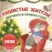 Пушистые жители. Уютного и теплого года. Календарь настенный на 2026 год (300х300 мм) фото книги маленькое 2