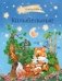 Колыбельные фото книги маленькое 2