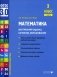 Математика. Внутренняя оценка качества образования. 3 кл.: Учебное пособие. В 2 ч. Ч. 1 фото книги маленькое 2