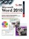 Microsoft Word 2010: от новичка к профессионалу фото книги маленькое 2
