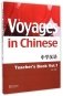 Voyages in Chinese: Teacher's book 1 фото книги маленькое 2
