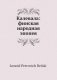 Калевала: финская народная эпопея фото книги маленькое 2