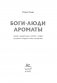 Боги, люди, ароматы фото книги маленькое 5