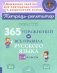 365 упражнений на все правила русского языка. 1-4 кл фото книги маленькое 2