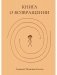 Книга о возвращении фото книги маленькое 2