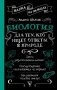 Биология для тех, кто ищет ответы в природе фото книги маленькое 2