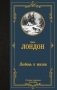 Любовь к жизни фото книги маленькое 2