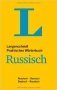 Langenscheidt Praktisches Wörterbuch Russisch: Russisch-Deutsch. Deutsch-Russisch фото книги маленькое 2