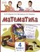 Математика: Учебник. 4 кл. В 2 ч. Ч. 1. 3-е изд фото книги маленькое 2