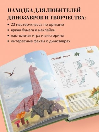 Дино Оригами. Доисторическое приключение фото книги 4