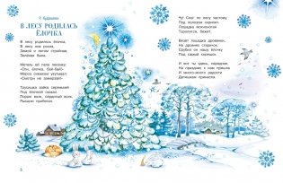 С Новым годом, малыши! фото книги 5