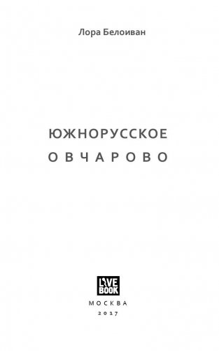 Южнорусское Овчарово фото книги 2