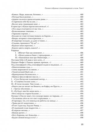 Полное собрание стихотворений и поэм. В 4 томах. Том 4 фото книги 21