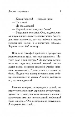 Девочка с перчиками фото книги 8