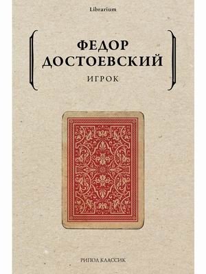 Игрок фото книги