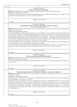 Группа продленного дня. 1 класс. Примерное календарно-тематическое планирование. 2026/2027 учебный год фото книги 8
