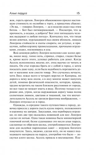 Алые паруса. [Бегущая по волнам] фото книги 16