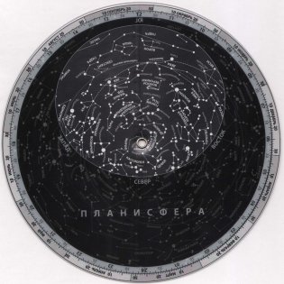 Планисфера. Звездное небо фото книги