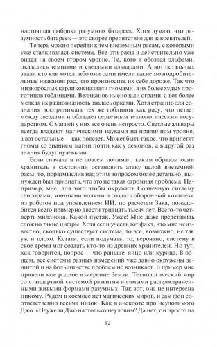 Восьмой уровень. Альвы фото книги 12