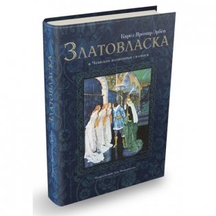 Златовласка фото книги