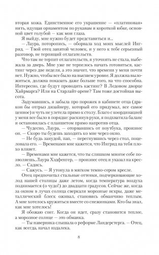 Парящая для дракона фото книги 8