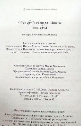 Святое Евангелие Господа нашего Иисуса Христа на церковнославянском языке фото книги 2