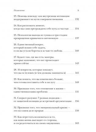 От важных инсайтов к реальным переменам. Как мыслить и жить по-новому фото книги 4